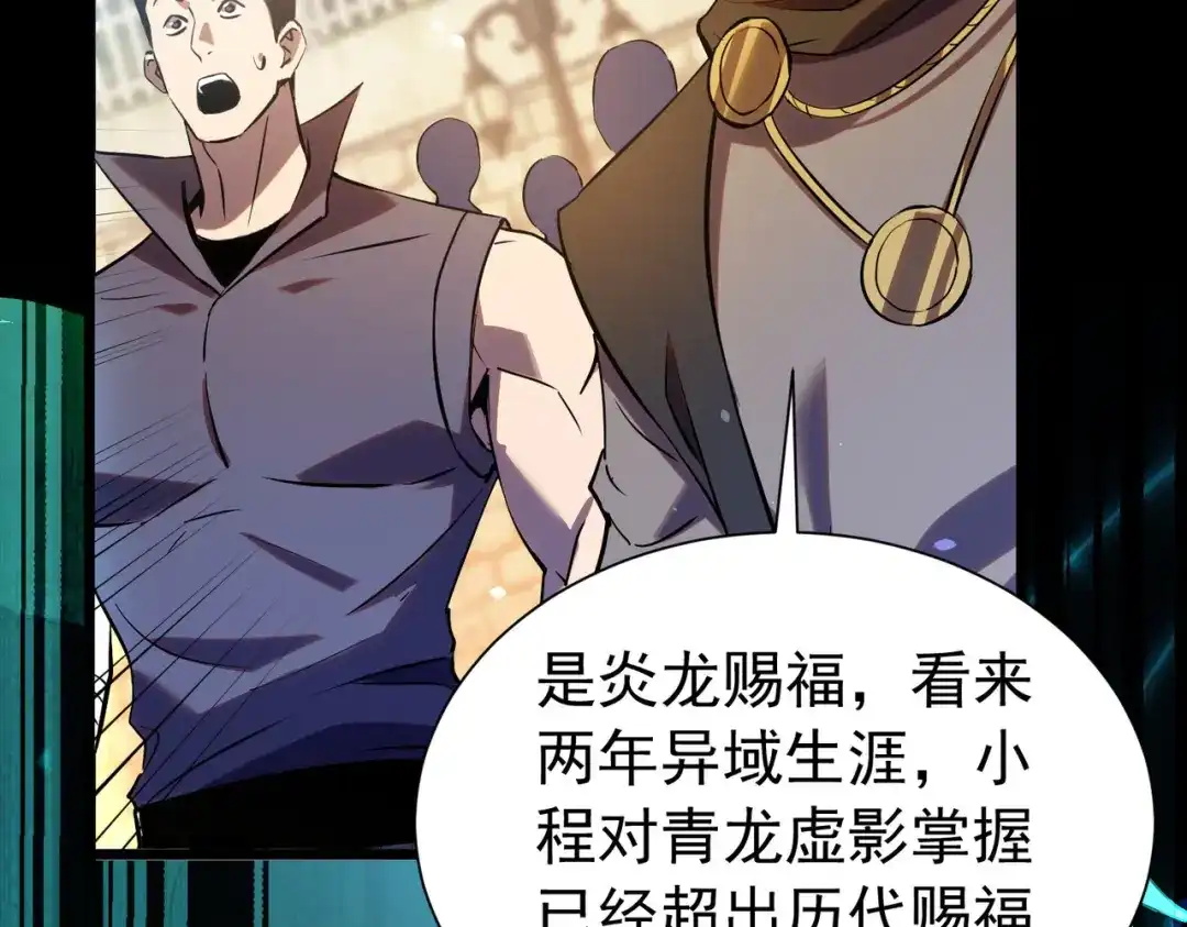 我靠无敌被动打出成吨伤害！ 第179话 刀惑人心 第52页