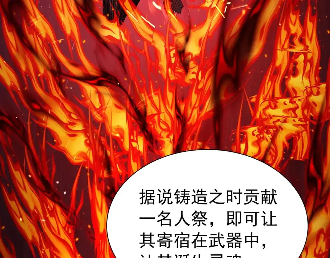 我靠无敌被动打出成吨伤害！ 第179话 刀惑人心 第129页