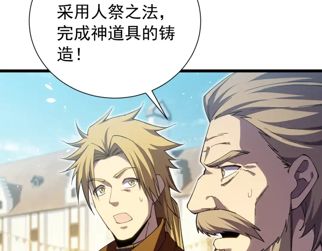 我靠无敌被动打出成吨伤害！ 第179话 刀惑人心 第133页