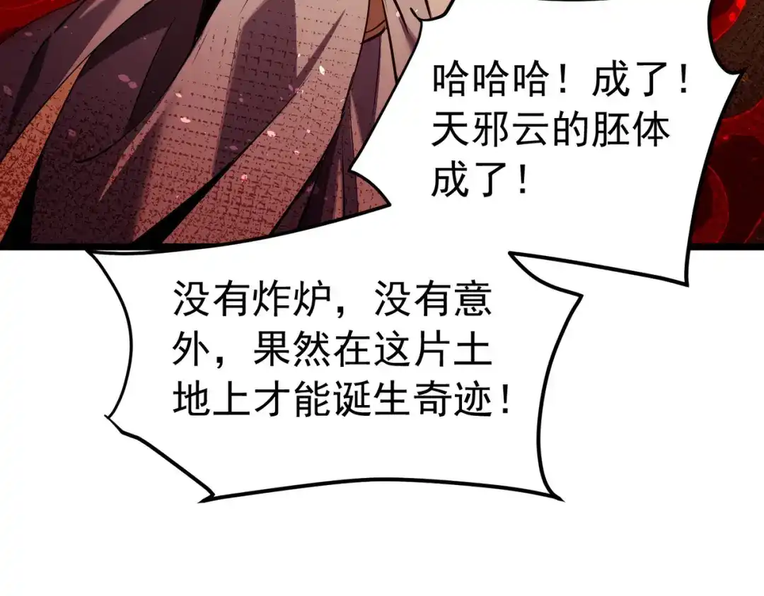 我靠无敌被动打出成吨伤害！ 第179话 刀惑人心 第73页