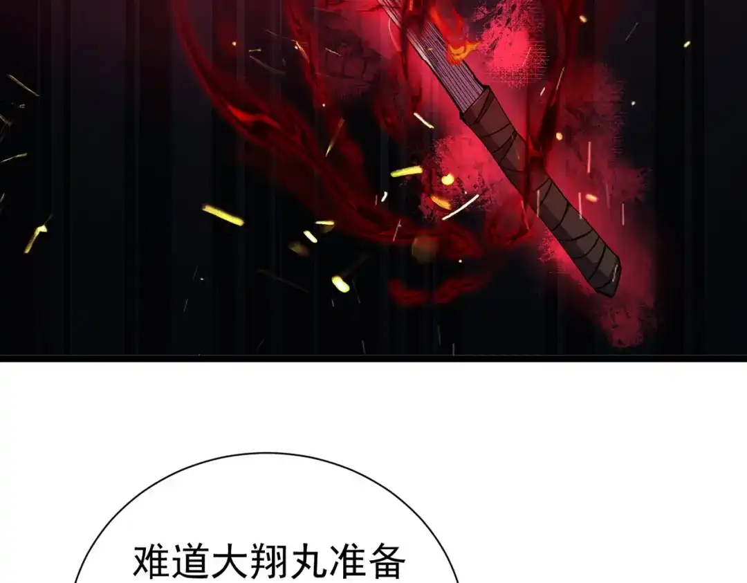 我靠无敌被动打出成吨伤害！ 第179话 刀惑人心 第132页