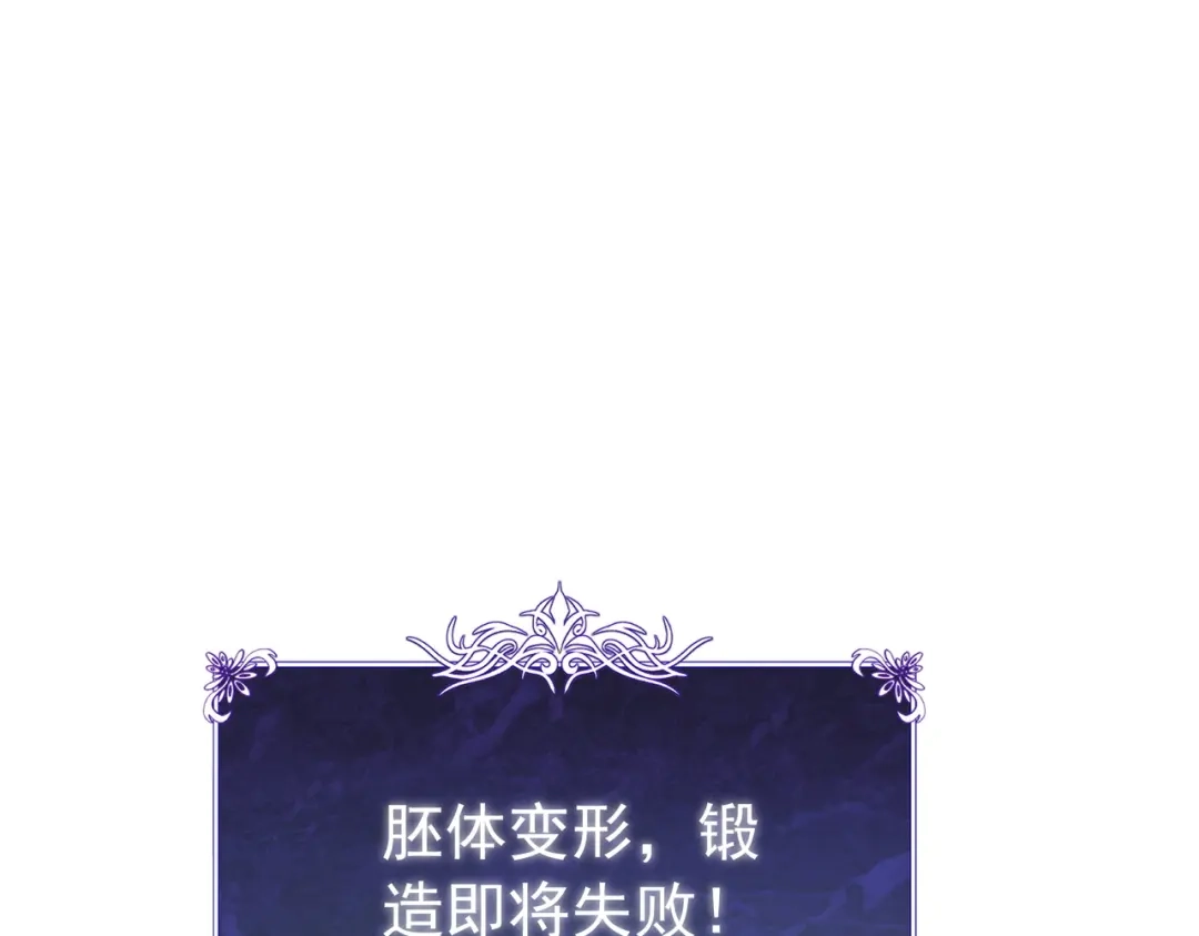 我靠无敌被动打出成吨伤害！ 第179话 刀惑人心 第105页
