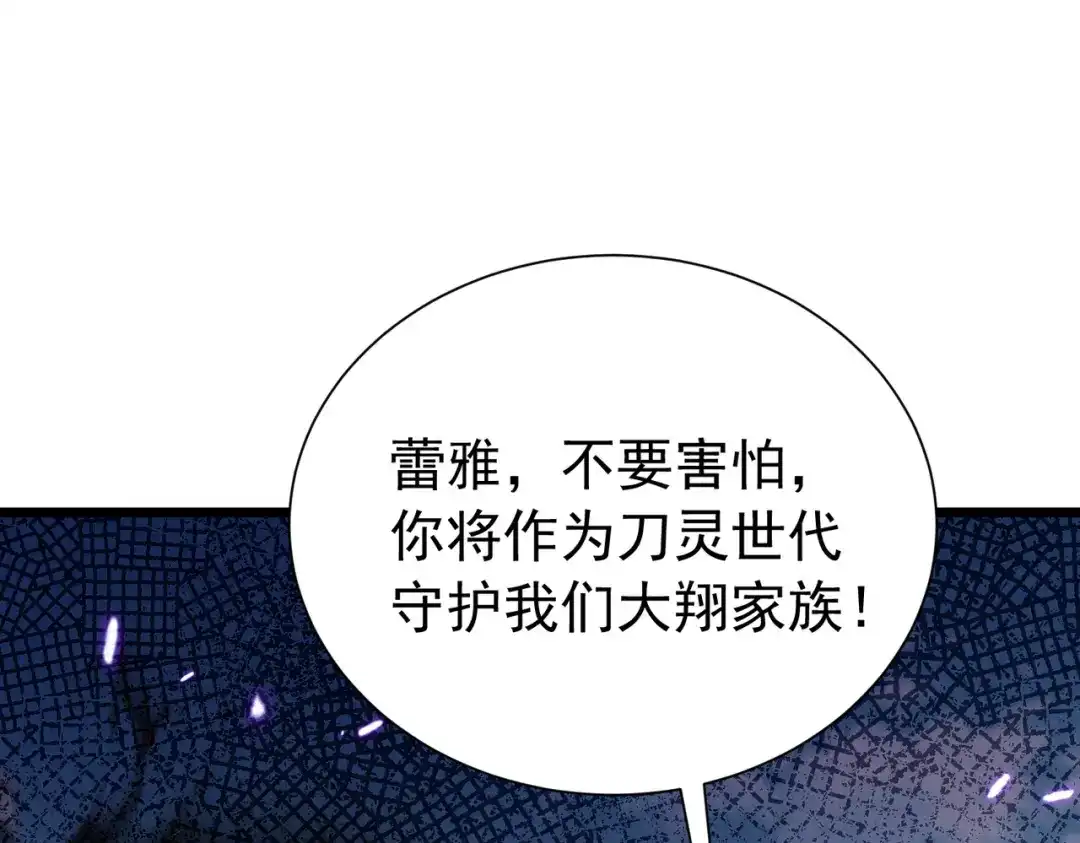 我靠无敌被动打出成吨伤害！ 第179话 刀惑人心 第136页