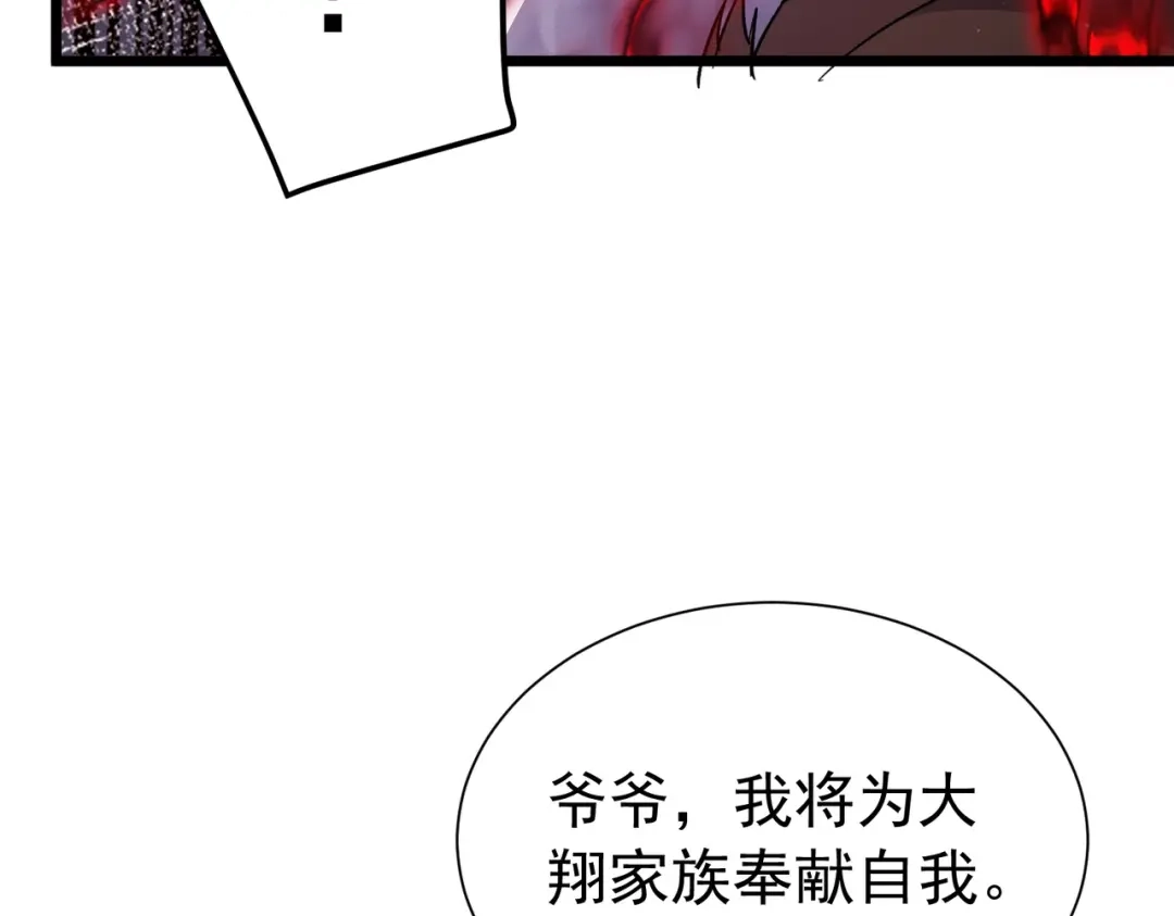 我靠无敌被动打出成吨伤害！ 第179话 刀惑人心 第124页