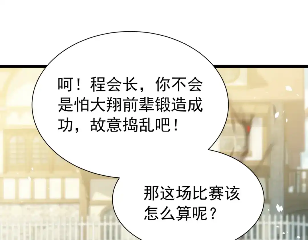 我靠无敌被动打出成吨伤害！ 第179话 刀惑人心 第161页