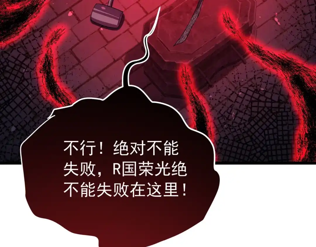 我靠无敌被动打出成吨伤害！ 第179话 刀惑人心 第113页