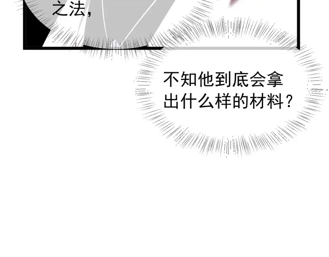 我靠无敌被动打出成吨伤害！ 第179话 刀惑人心 第19页