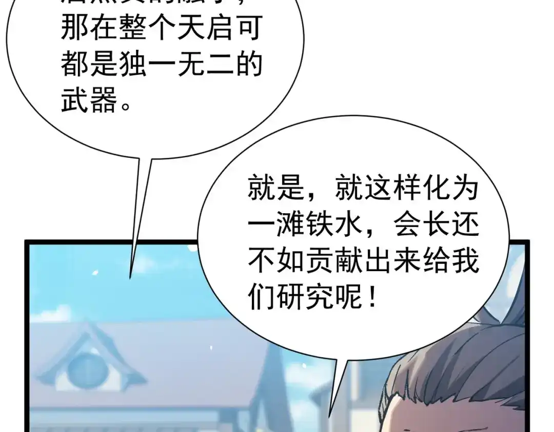 我靠无敌被动打出成吨伤害！ 第179话 刀惑人心 第37页