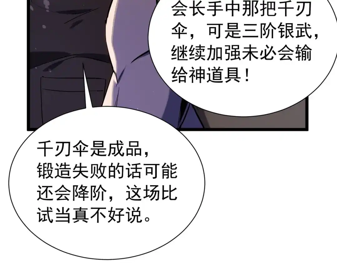 我靠无敌被动打出成吨伤害！ 第179话 刀惑人心 第7页