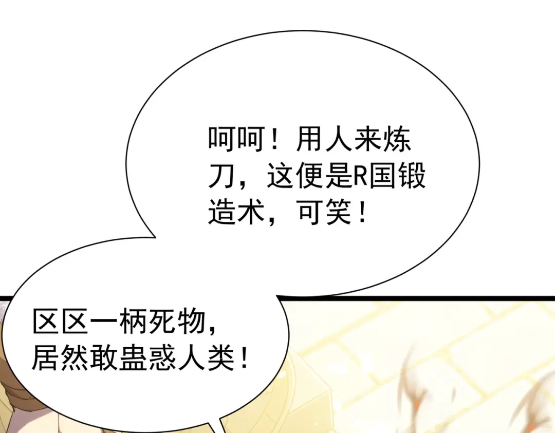 我靠无敌被动打出成吨伤害！ 第179话 刀惑人心 第167页