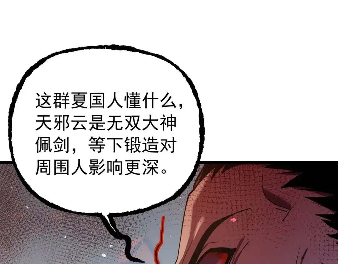 我靠无敌被动打出成吨伤害！ 第179话 刀惑人心 第74页