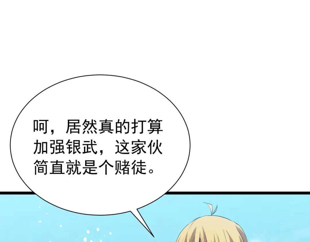 我靠无敌被动打出成吨伤害！ 第179话 刀惑人心 第14页