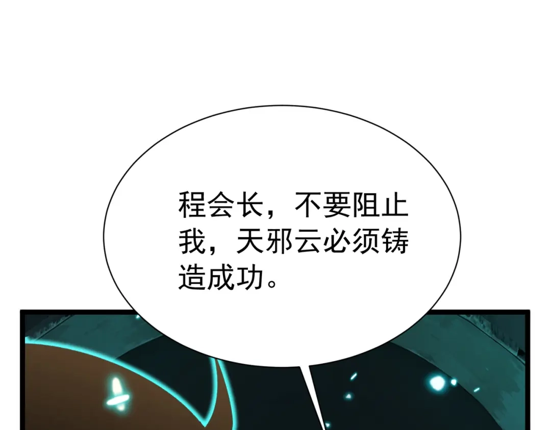 我靠无敌被动打出成吨伤害！ 第179话 刀惑人心 第164页