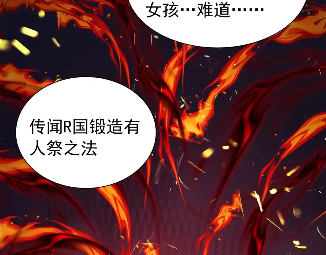 我靠无敌被动打出成吨伤害！ 第179话 刀惑人心 第127页