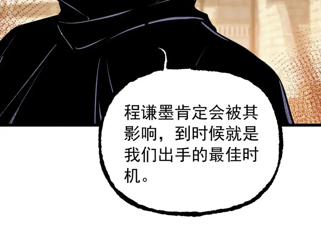 我靠无敌被动打出成吨伤害！ 第179话 刀惑人心 第76页