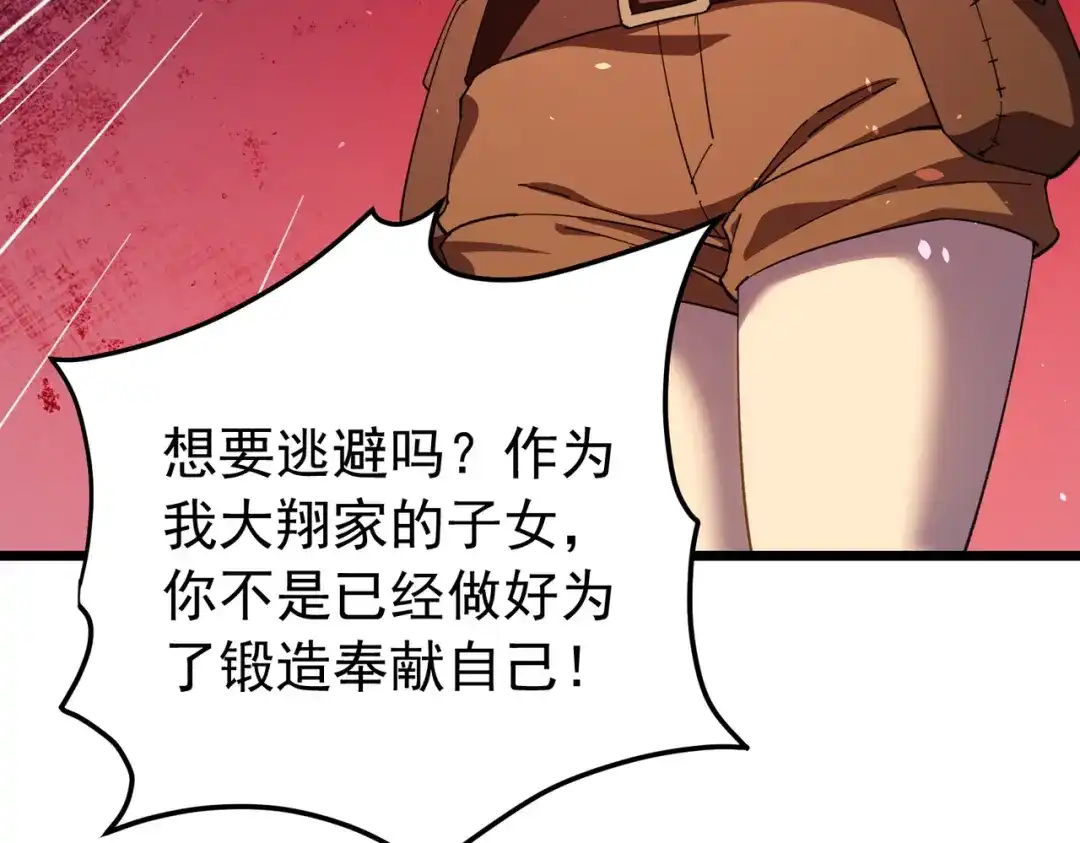 我靠无敌被动打出成吨伤害！ 第179话 刀惑人心 第120页