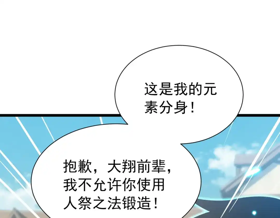 我靠无敌被动打出成吨伤害！ 第179话 刀惑人心 第154页