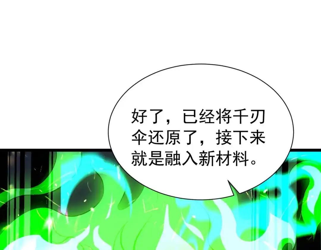 我靠无敌被动打出成吨伤害！ 第179话 刀惑人心 第34页