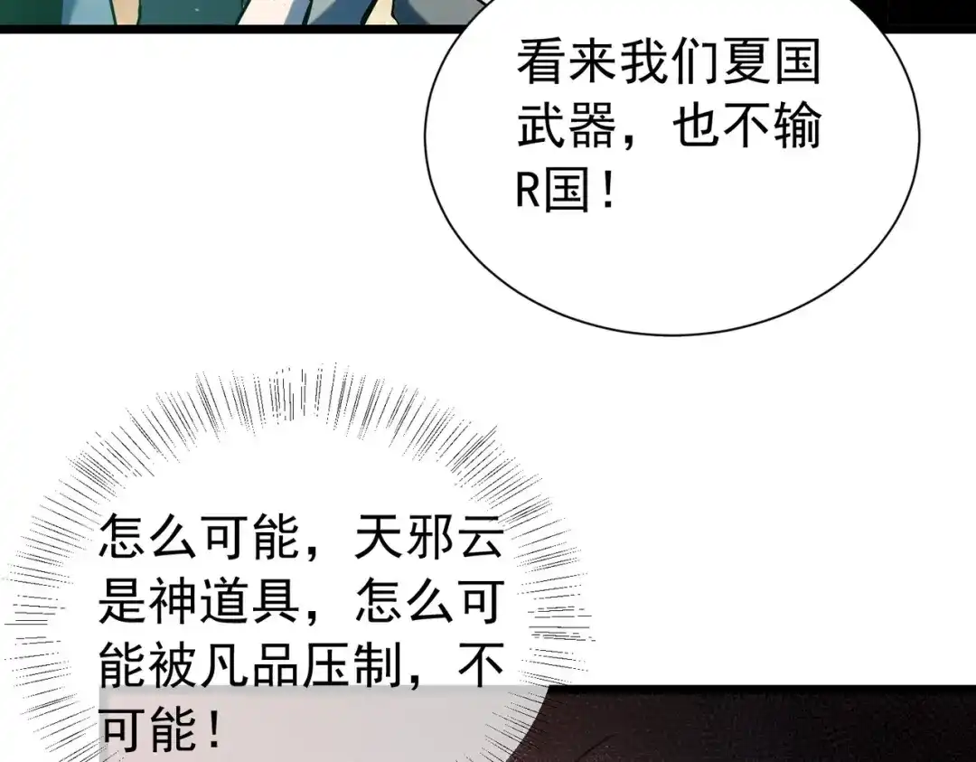 我靠无敌被动打出成吨伤害！ 第179话 刀惑人心 第94页