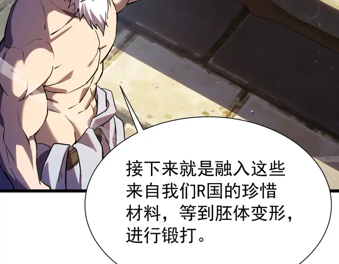 我靠无敌被动打出成吨伤害！ 第179话 刀惑人心 第30页