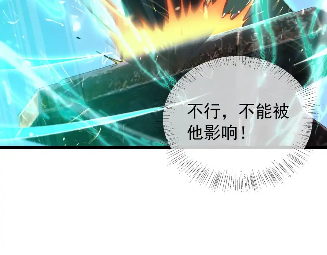 我靠无敌被动打出成吨伤害！ 第179话 刀惑人心 第91页
