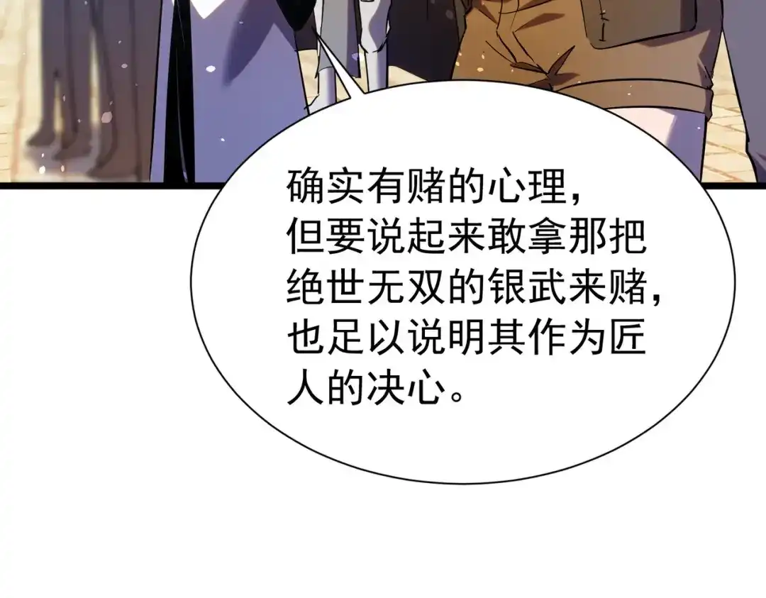 我靠无敌被动打出成吨伤害！ 第179话 刀惑人心 第16页