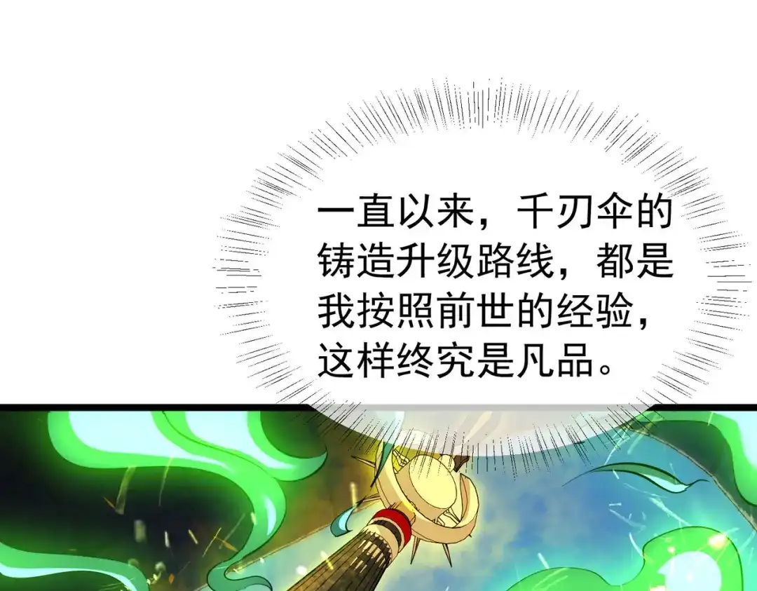 我靠无敌被动打出成吨伤害！ 第179话 刀惑人心 第8页