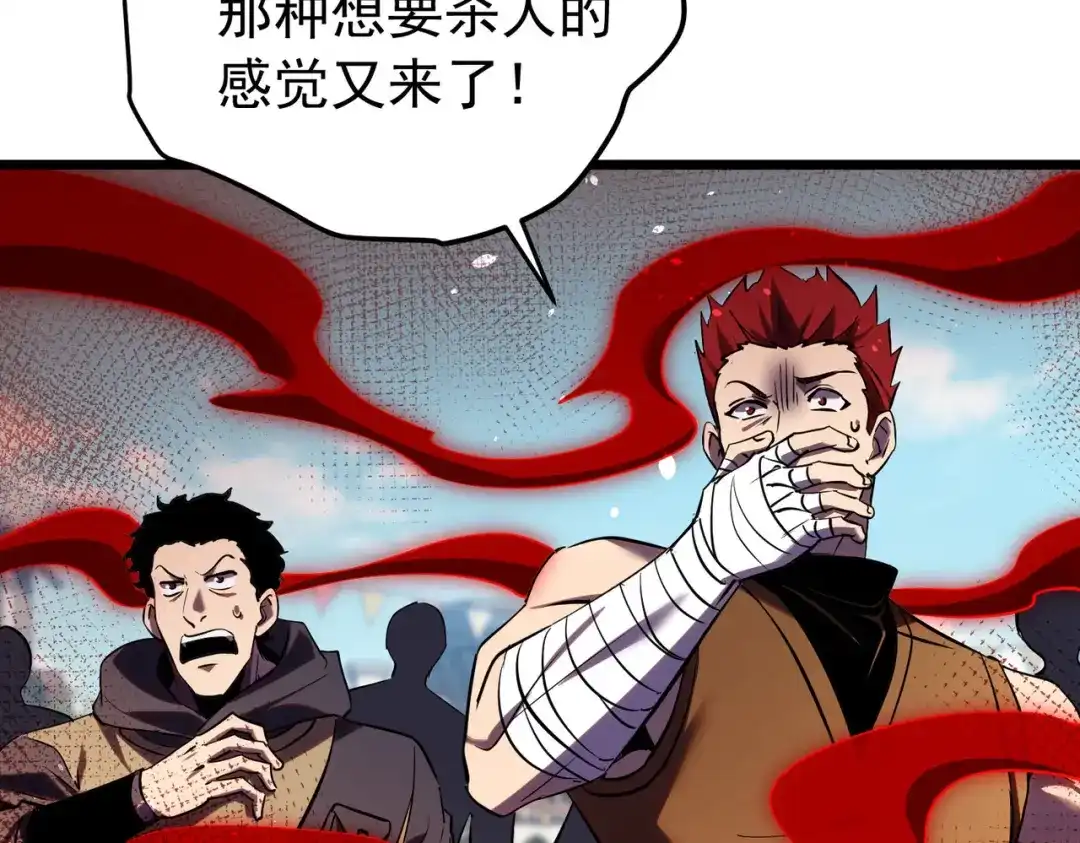 我靠无敌被动打出成吨伤害！ 第179话 刀惑人心 第84页