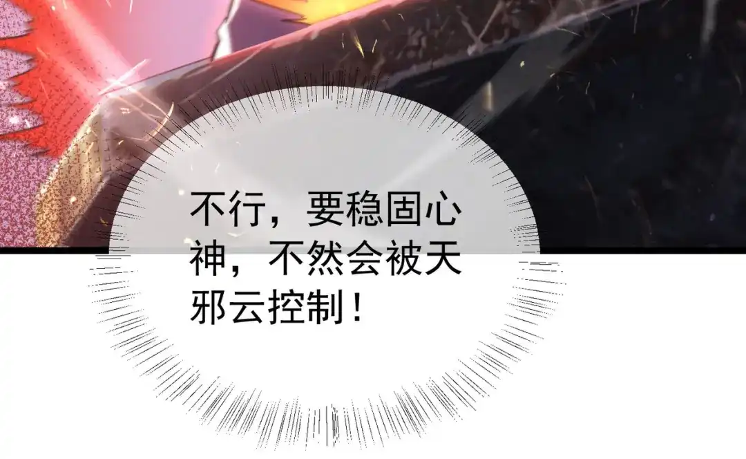 我靠无敌被动打出成吨伤害！ 第179话 刀惑人心 第99页