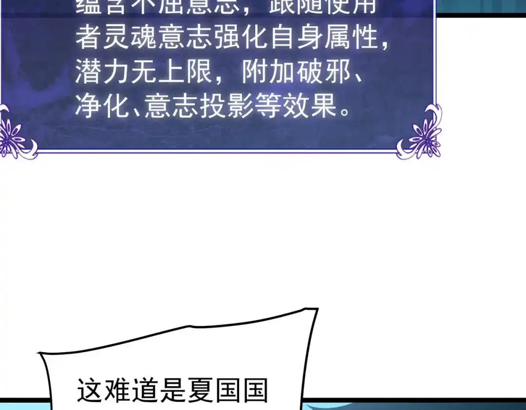 我靠无敌被动打出成吨伤害！ 第179话 刀惑人心 第58页