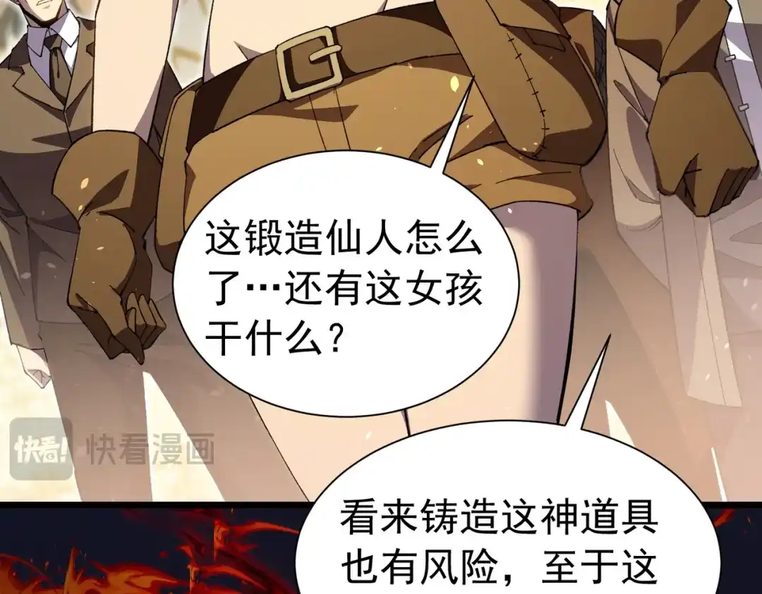 我靠无敌被动打出成吨伤害！ 第179话 刀惑人心 第126页