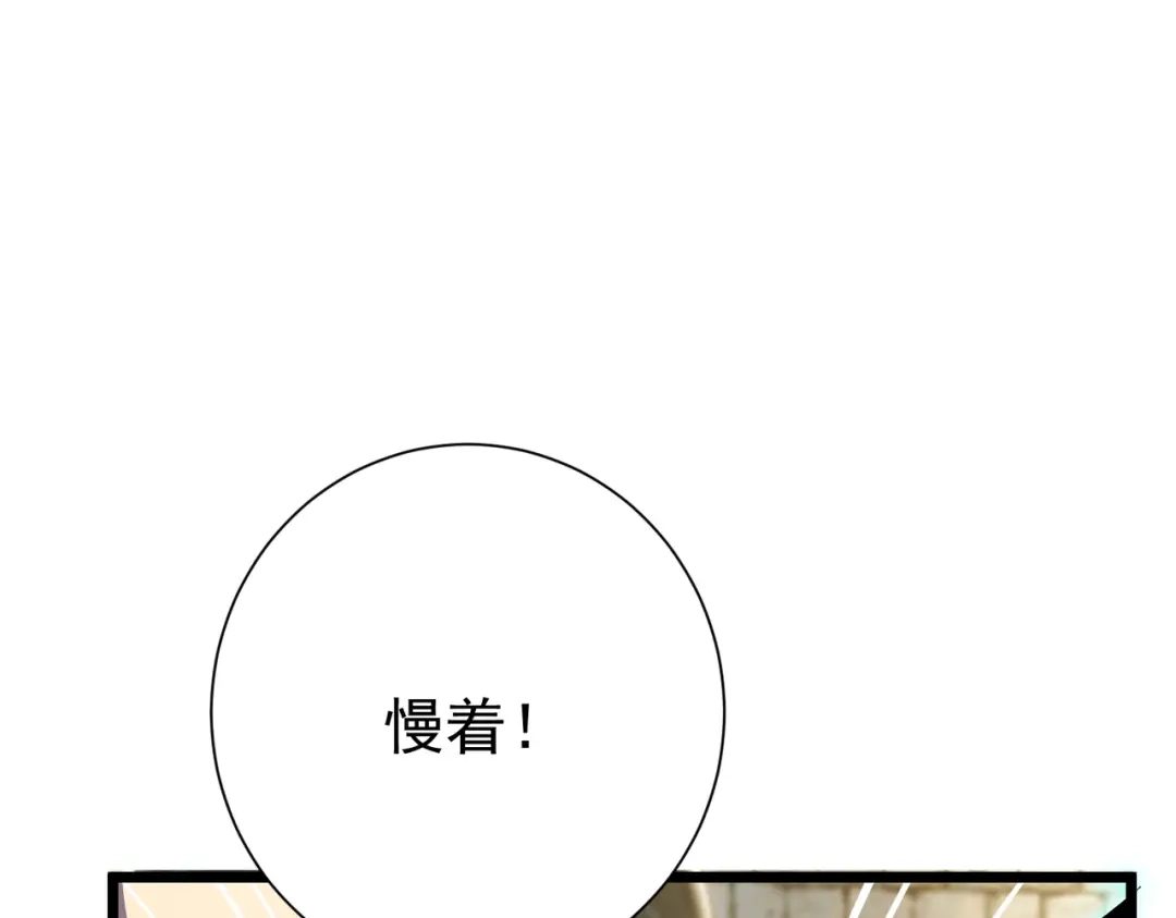 我靠无敌被动打出成吨伤害！ 第179话 刀惑人心 第145页