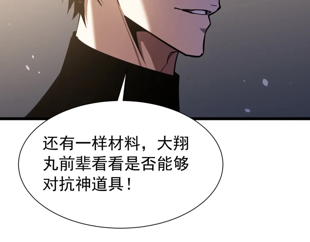 我靠无敌被动打出成吨伤害！ 第179话 刀惑人心 第46页