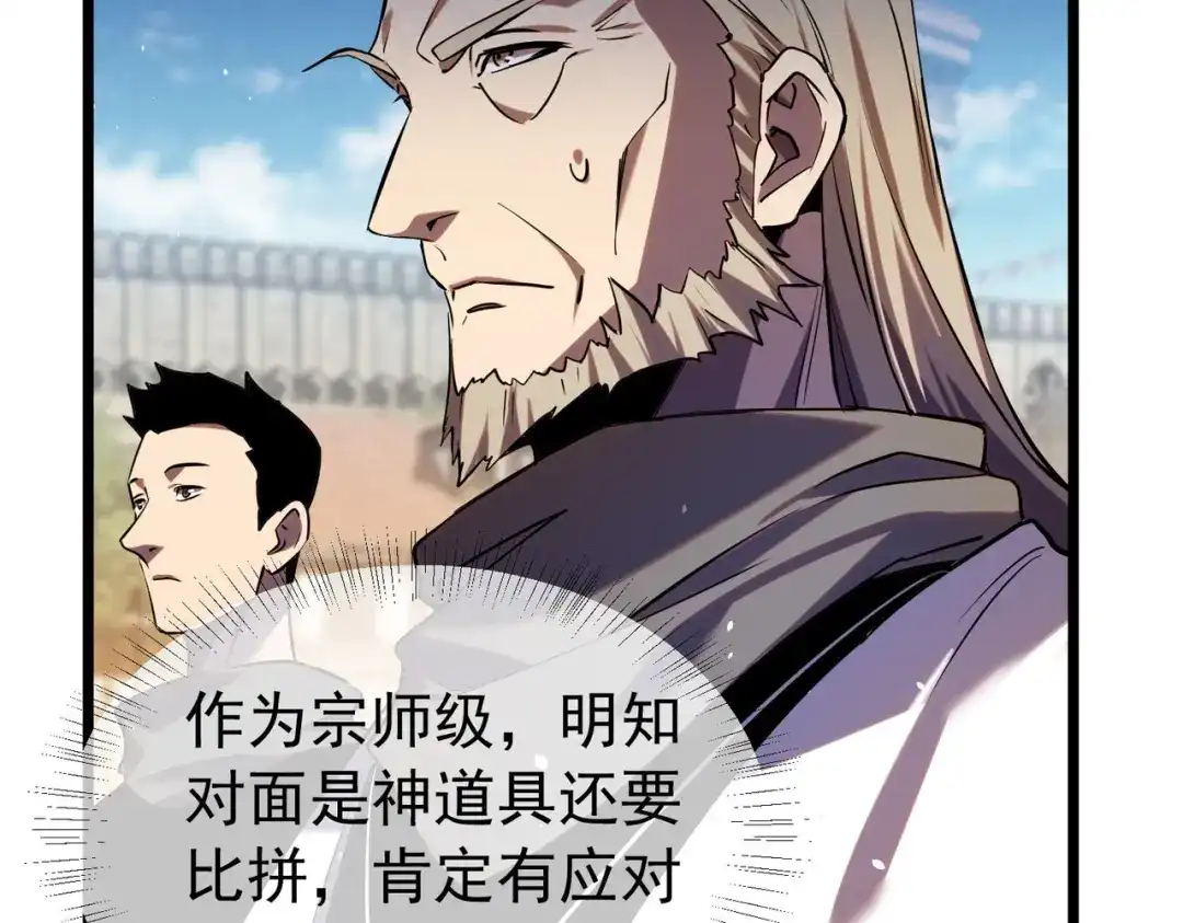 我靠无敌被动打出成吨伤害！ 第179话 刀惑人心 第18页