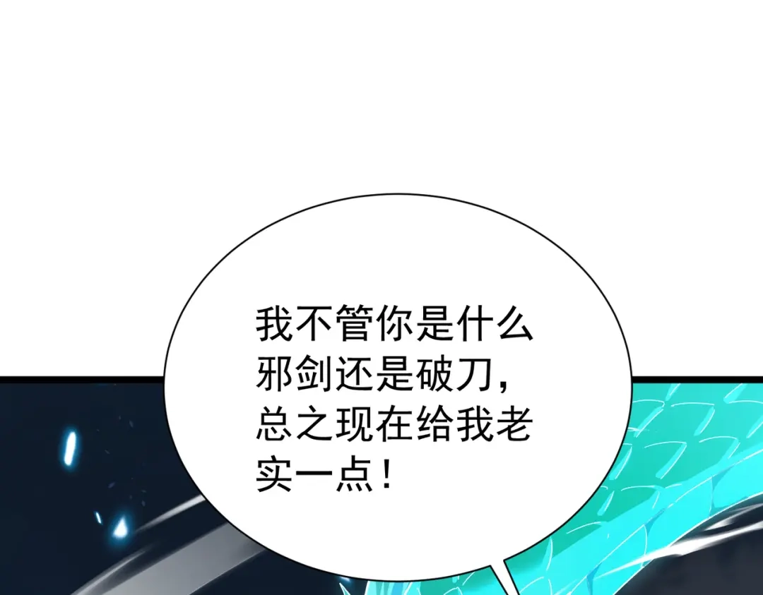 我靠无敌被动打出成吨伤害！ 第179话 刀惑人心 第191页