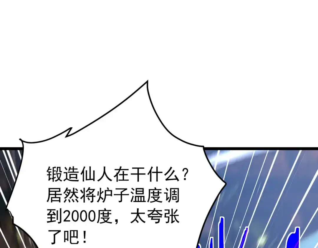 我靠无敌被动打出成吨伤害！ 第179话 刀惑人心 第20页