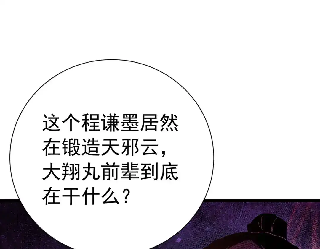 我靠无敌被动打出成吨伤害！ 第180话 流光千刃伞（君王） 第50页