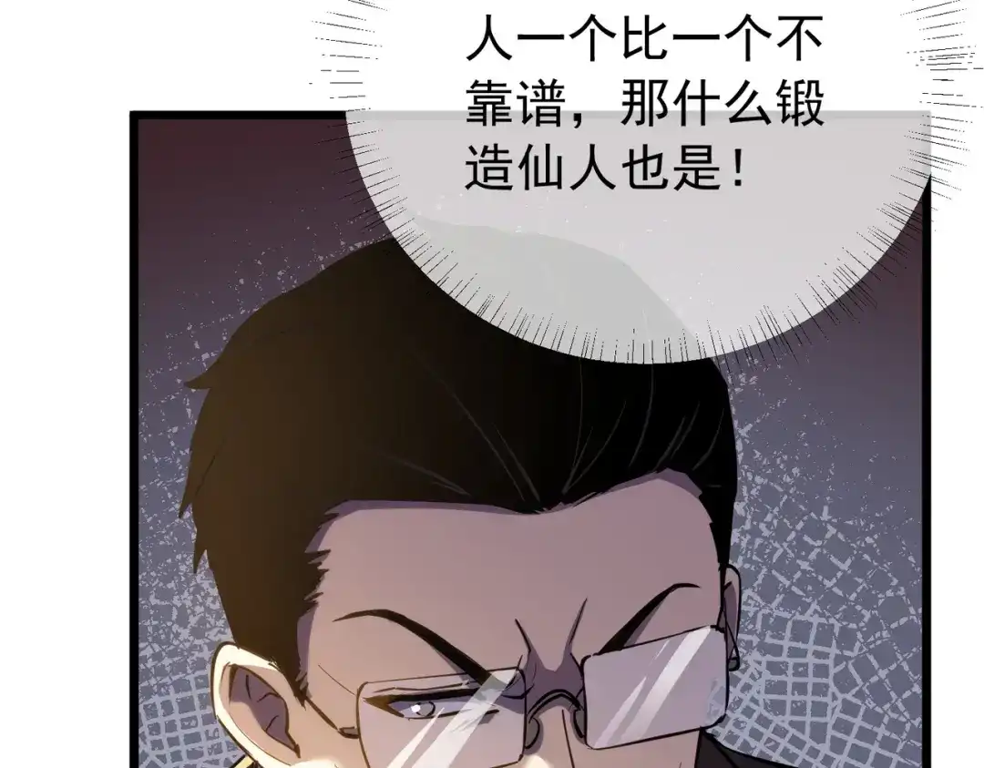 我靠无敌被动打出成吨伤害！ 第180话 流光千刃伞（君王） 第103页