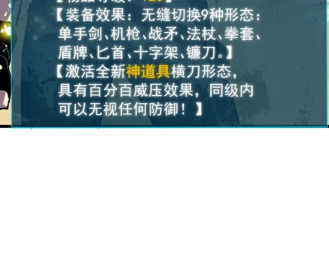 我靠无敌被动打出成吨伤害！ 第180话 流光千刃伞（君王） 第159页