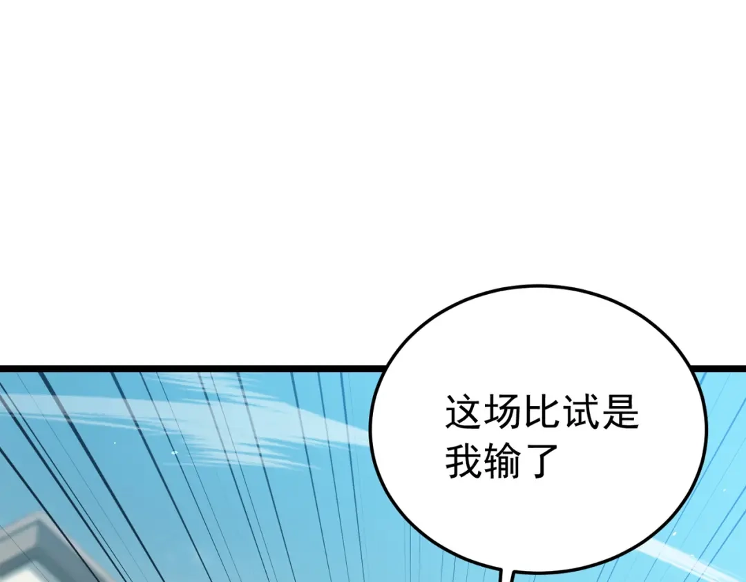 我靠无敌被动打出成吨伤害！ 第180话 流光千刃伞（君王） 第114页
