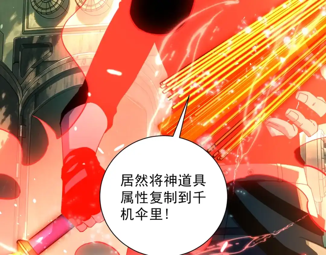 我靠无敌被动打出成吨伤害！ 第180话 流光千刃伞（君王） 第65页