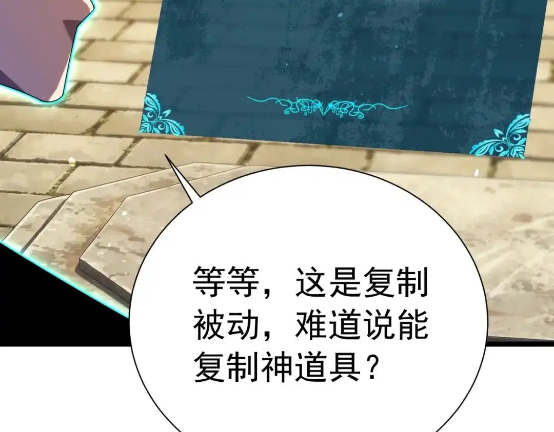 我靠无敌被动打出成吨伤害！ 第180话 流光千刃伞（君王） 第62页