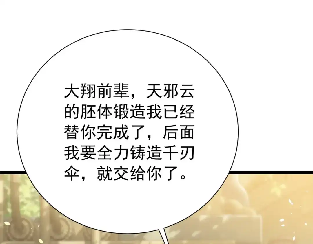 我靠无敌被动打出成吨伤害！ 第180话 流光千刃伞（君王） 第108页