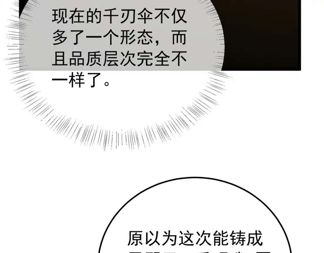 我靠无敌被动打出成吨伤害！ 第180话 流光千刃伞（君王） 第165页