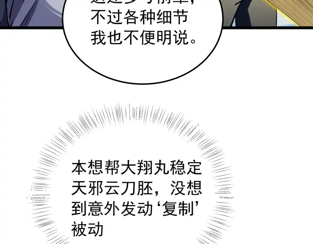 我靠无敌被动打出成吨伤害！ 第180话 流光千刃伞（君王） 第162页