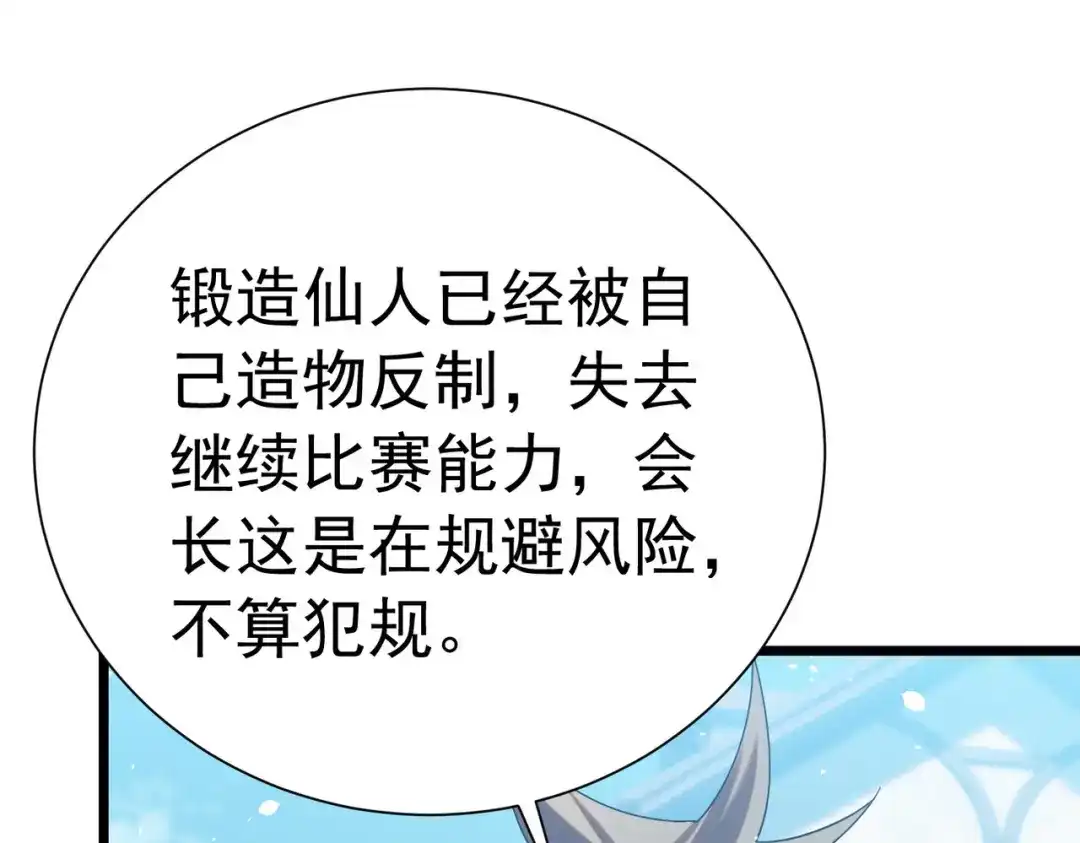 我靠无敌被动打出成吨伤害！ 第180话 流光千刃伞（君王） 第31页