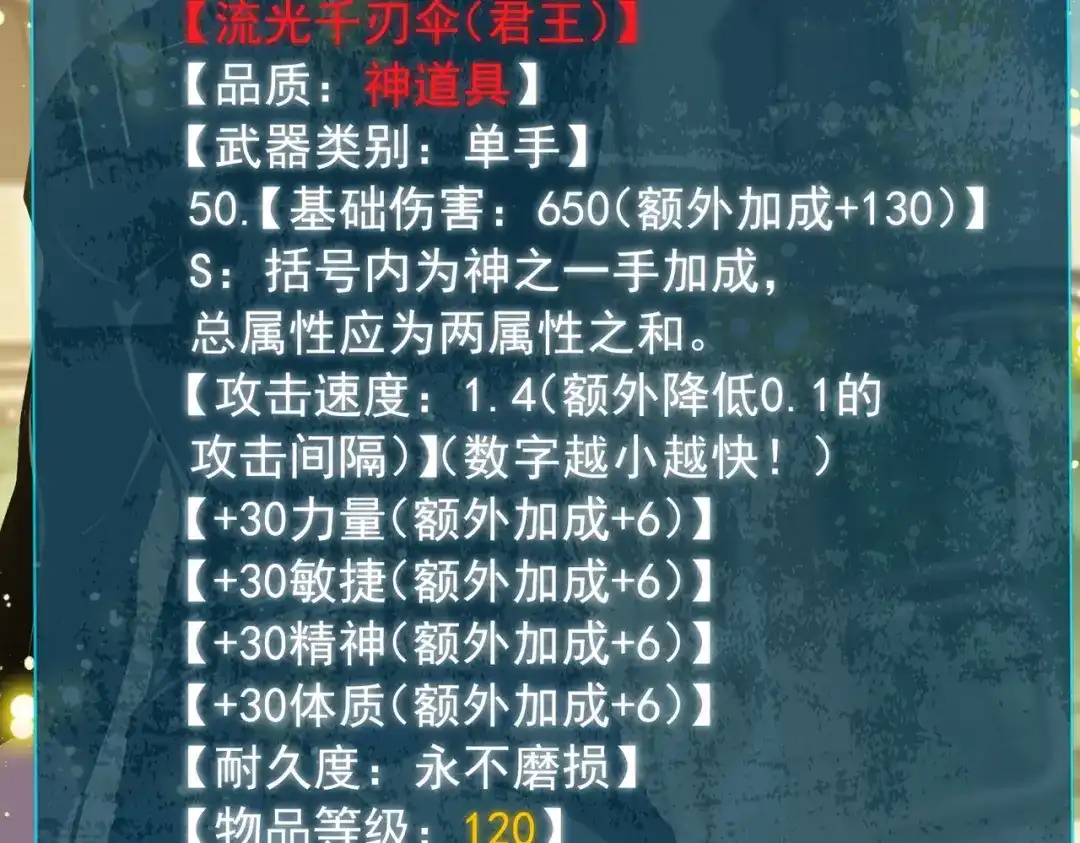 我靠无敌被动打出成吨伤害！ 第180话 流光千刃伞（君王） 第158页