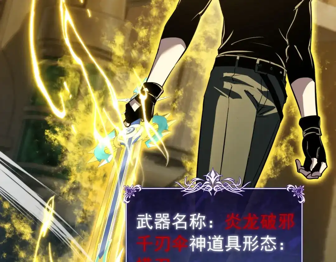 我靠无敌被动打出成吨伤害！ 第180话 流光千刃伞（君王） 第182页