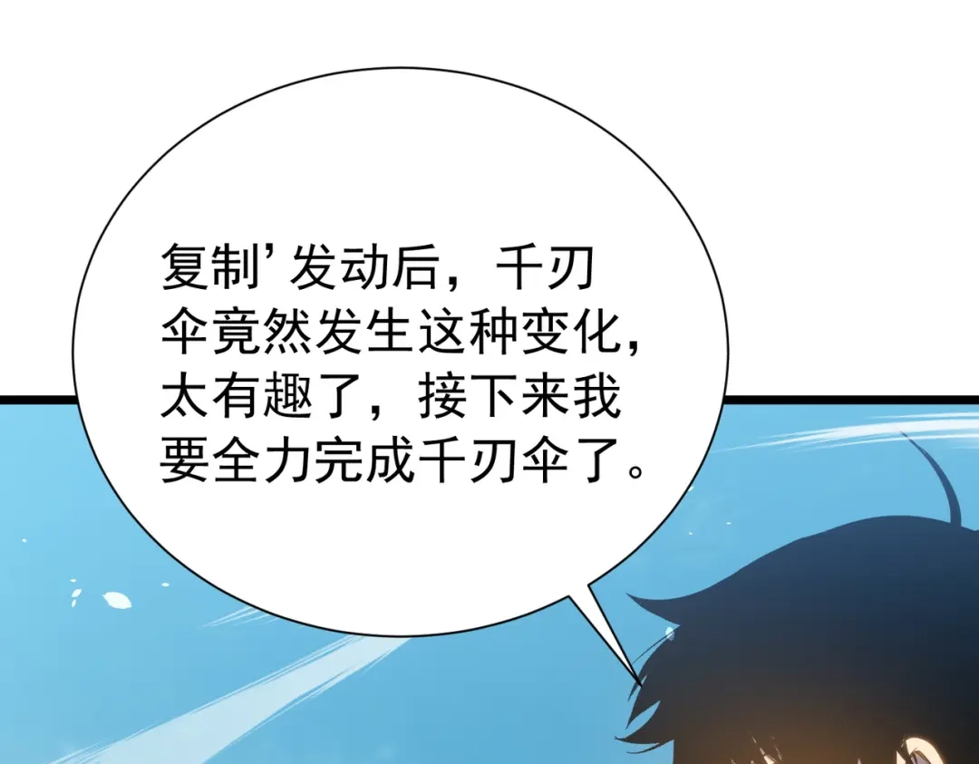 我靠无敌被动打出成吨伤害！ 第180话 流光千刃伞（君王） 第105页