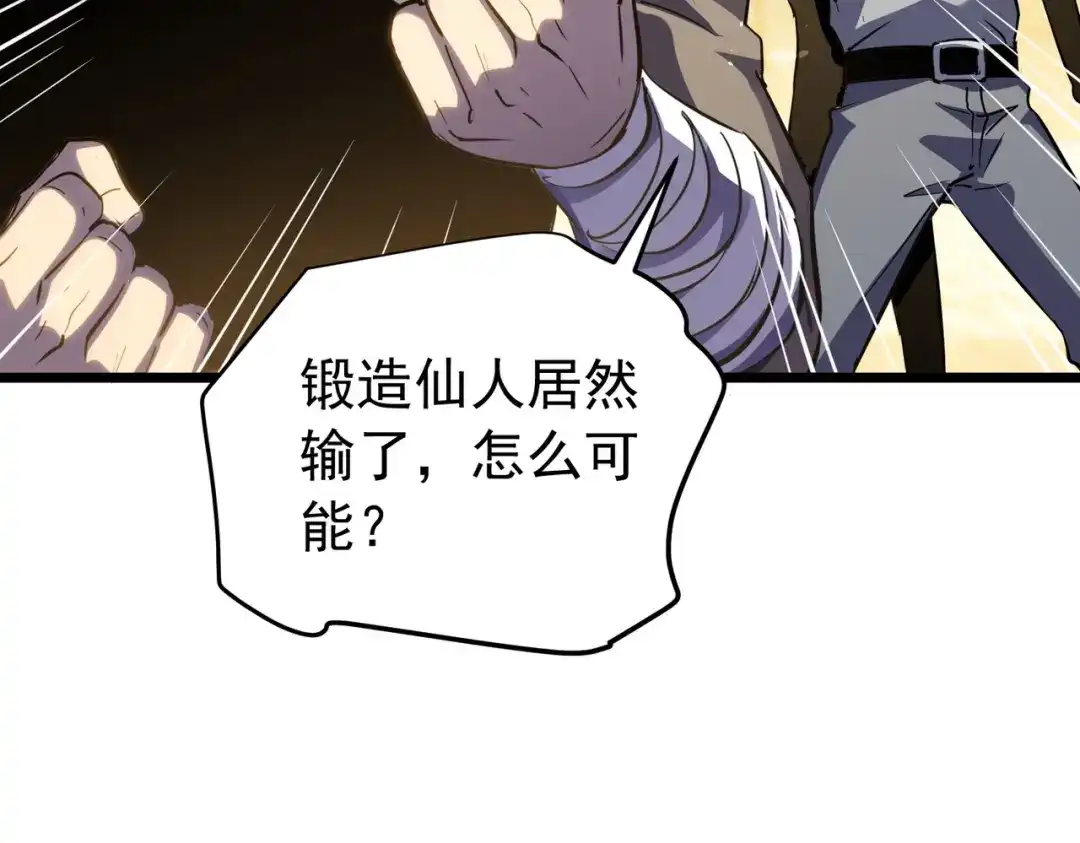 我靠无敌被动打出成吨伤害！ 第180话 流光千刃伞（君王） 第119页